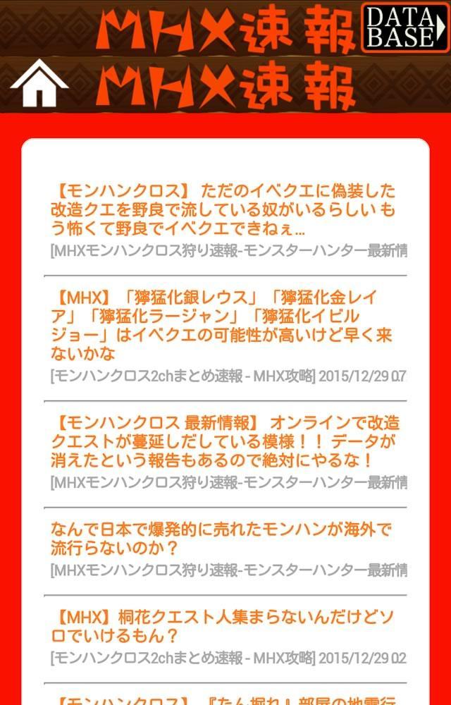 Android 用の モンスターハンタークロスmhx攻略速報 Apk をダウンロード