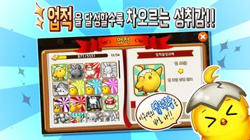 너랑나랑 농장탈출 for Kakao 截图 1