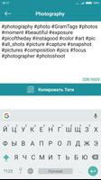 Хэштеги для Instagram capture d'écran 3