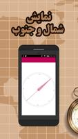 قطب نمای حرفه ای همراه - compass Affiche