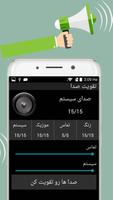 تقویت صدا - amplify the sound capture d'écran 2