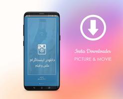 اینستا دانلودر ( فیلم و عکس ) Affiche