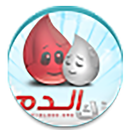 بنك الدم APK