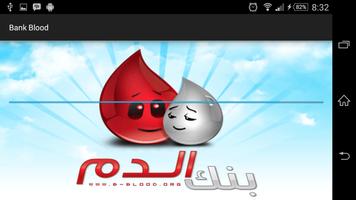 بنك الدم screenshot 1