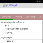 Cambodia Salary Calculator आइकन