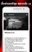 เรื่องเล่าผี capture d'écran 2