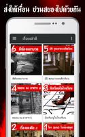 เรื่องเล่าผี capture d'écran 3