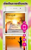 คำคมธรรมะสวัสดี capture d'écran 3