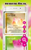 คำคมธรรมะสวัสดี capture d'écran 1