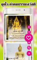 คำคมธรรมะสวัสดี capture d'écran 2