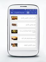 موسوعة الحلويات بدون انترنت Poster