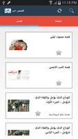 قصص حب رومانسية وحزينة screenshot 1