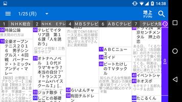 テレBing 番組表 screenshot 2