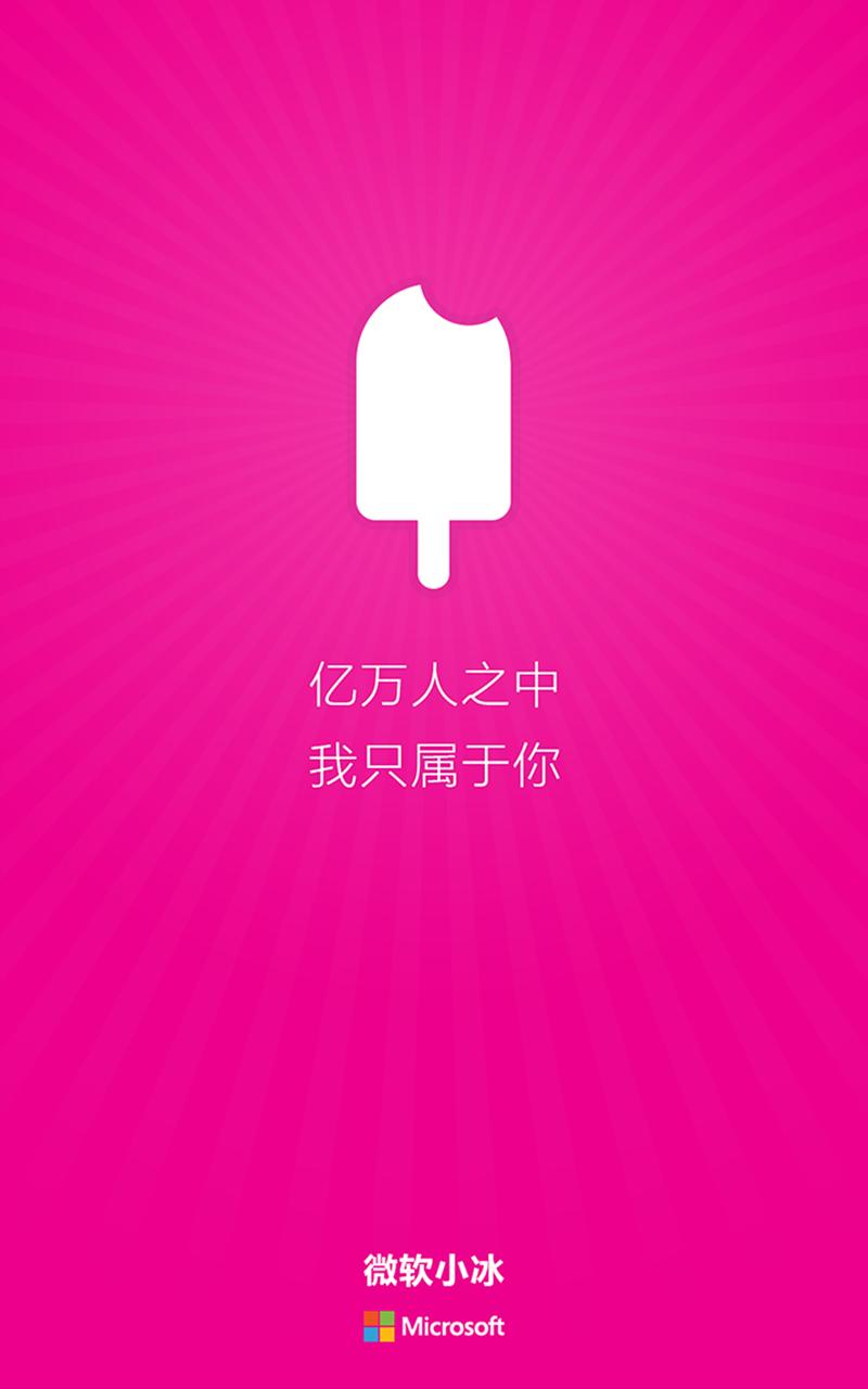 微软小冰fur Android Apk Herunterladen