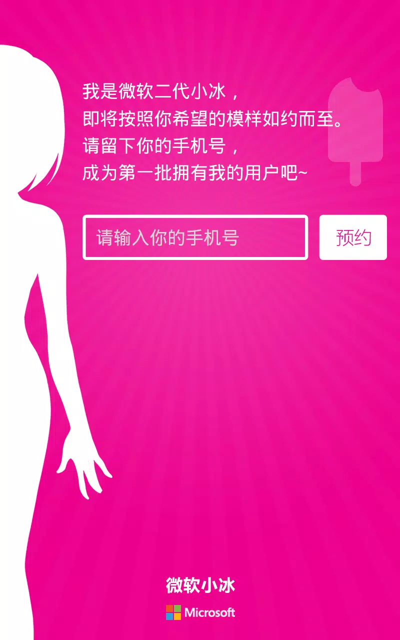 微软小冰for Android Apk Download