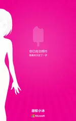 微软小冰 APK download