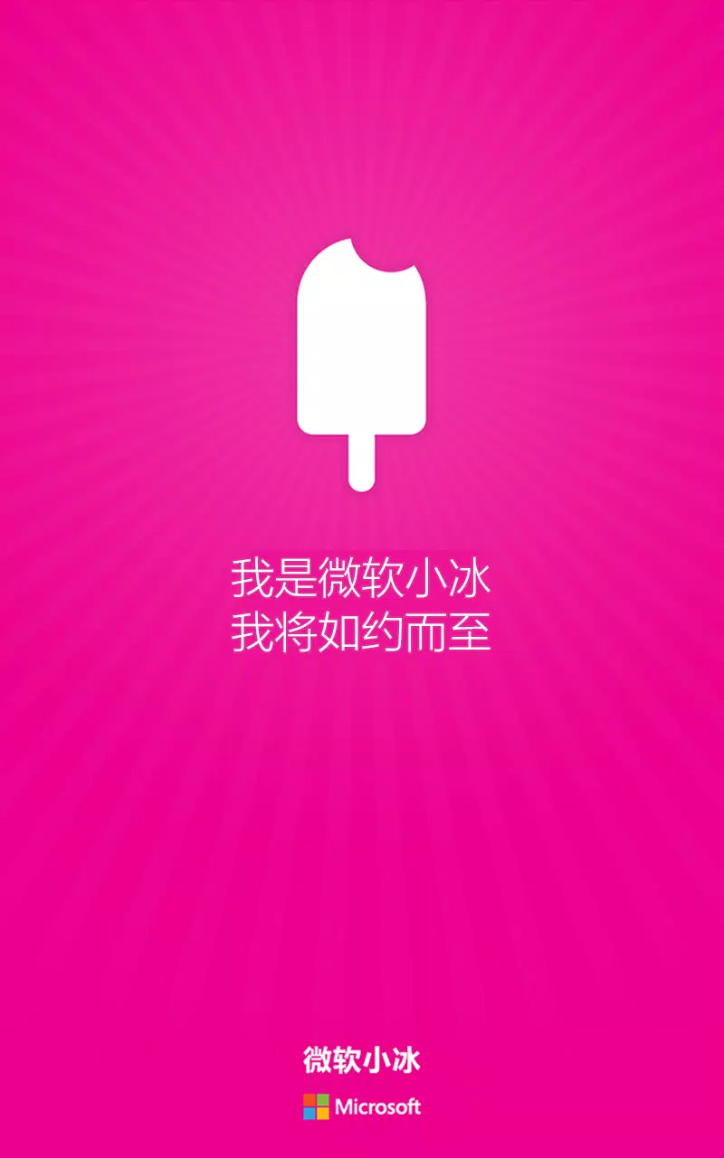 微软小冰apk For Android Download
