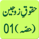 Haqooq E Zojain (Part 1) APK