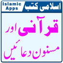 Masnoon Duain - Masnoon Azkar -Subah Sham Ki Duain APK