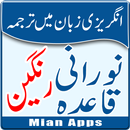 Noorani Qaida - Qurani Qaida - Learn Quran APK