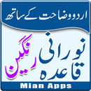 APK Noorani Qaida - Learn Quran - Learn Arabic Qaida