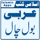 Arabic Bol Chal - Learn Arabic - Arabic Basics APK