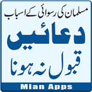 Doain Qabool Na Hone Ki Wajoohat - Learn Islam APK
