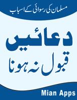 Doain Qabool Na Hone Ki Wajoohat - Learn Islam poster