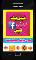 Urdu Tips & Tricks for Facebook Social Media Tips 海报