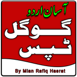 Google Tips and Tricks in Urdu- Google Secret Tips