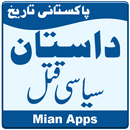 Political History of Pakistan - General Knowledge APK