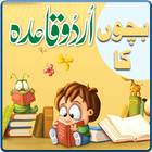Best Urdu Qaida - Basic Urdu Book - Urdu Alphabets icon