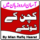 Kitchen Tips in Urdu - Kitchen Totkay- Urdu Totkay APK