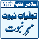 Mohr-e-Nabuwat - Tajalliyat-e-Nabuwat Learn Islam APK