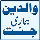 Waldain Hamari Jannat - Respect Your Parents APK