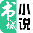 免费书城—海量在线看小说阅读器（可以用繁体字版） APK