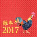 Chinese New Year 新年揮春 biểu tượng