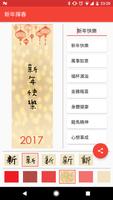 برنامه‌نما Chinese New Year 新年揮春 عکس از صفحه