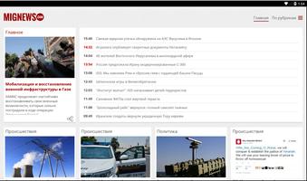 MIGnews screenshot 3