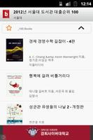 BooksList - 추천도서 Screenshot 3