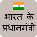 Indian Prime Minister List APK