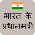 Indian Prime Minister List icône