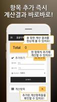 줄줄이 계산기 (필수 생활계산기) Screenshot 2