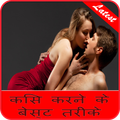 किस करने के बेस्ट तरीके