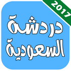 chat saudi joke icon