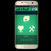 فريحة - Fariha screenshot 1