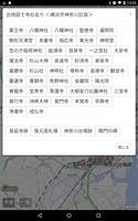 古地図で寺社巡り ＜横浜市神奈川区版＞ screenshot 3