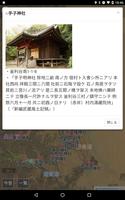古地図で寺社巡り ＜横浜市金沢区版＞ screenshot 1