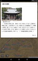 1 Schermata 古地図で寺社巡り ＜横浜市都筑区版＞
