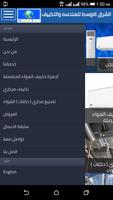 الشرق الاوسط للهندسه والتكييف screenshot 1